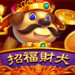 通博-ifun-Slots-招福財犬-老虎機-ifungamesoft