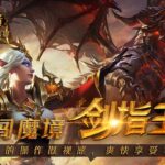 通博-魔法王者 2021 FG樂游新款捕魚產品 (Fungaming) 顛覆傳統捕魚