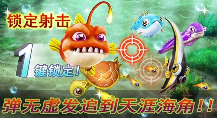 通博 捕魚 捕魚達人 捕魚機 捕魚遊戲