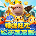 通博-天天捕魚 遊戲介紹 & 爆分捕魚技巧 FG樂游 (Fungaming) 熱門款