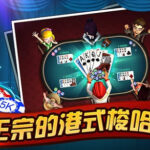 通博棋牌遊戲 – 港式五張玩法與規則