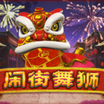 通博-ifun-Slots-鬧街舞獅-老虎機-ifungamesoft