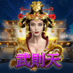 通博-RTG-老虎機-武則天-Realtime-Gaming-Slots